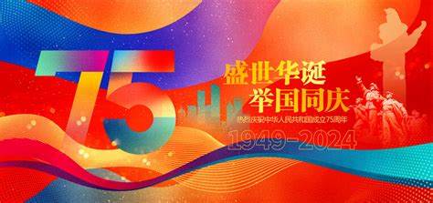 國慶節(jié)快樂！